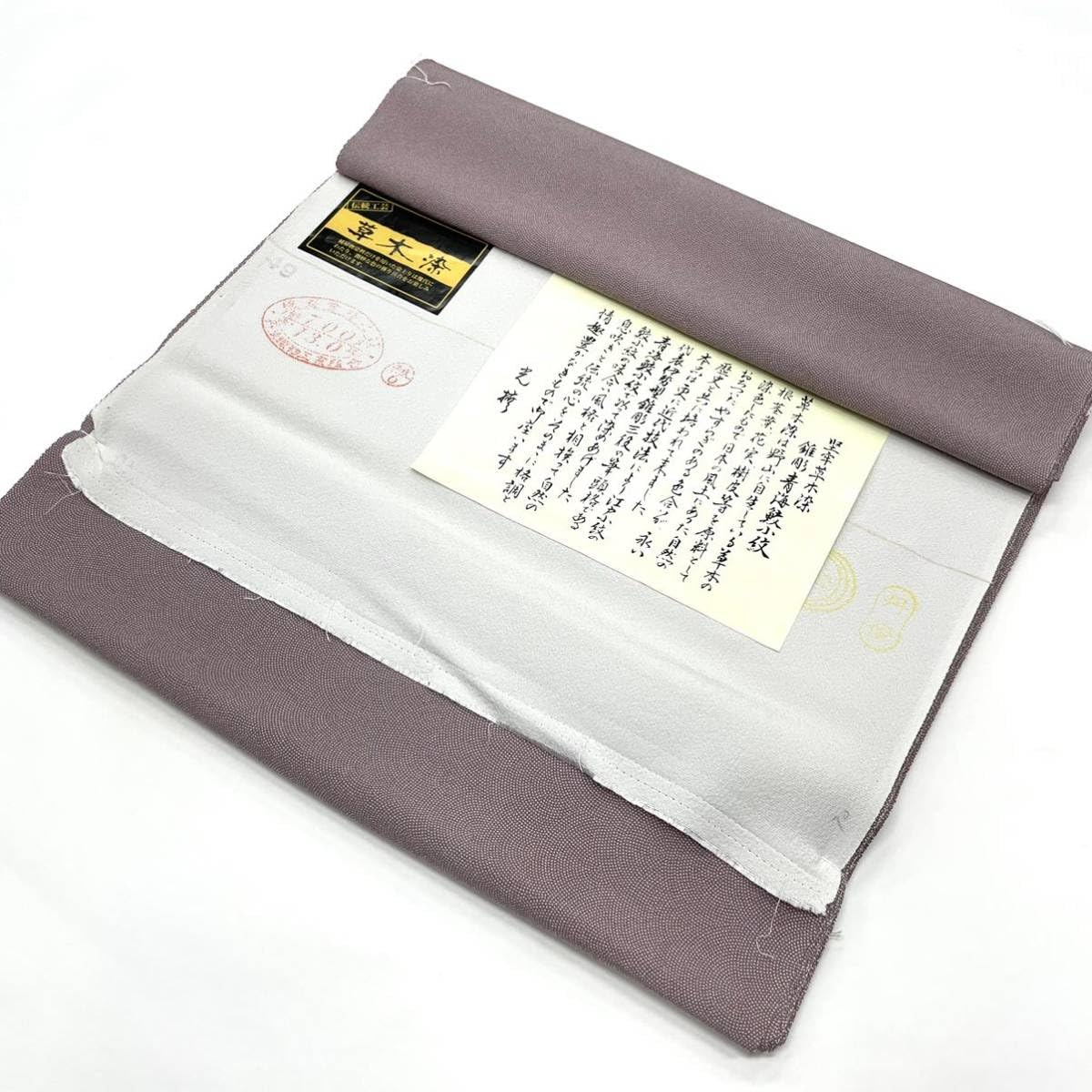 正絹草木染め鮫小紋反物共八掛付き